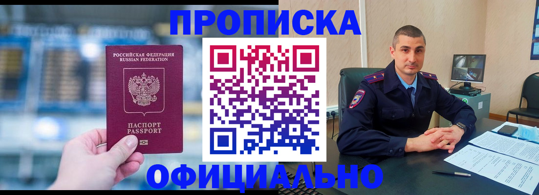 прописка в Тарко-Сале