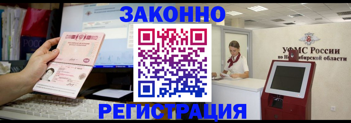 временная регистрация надежно в Тарко-Сале