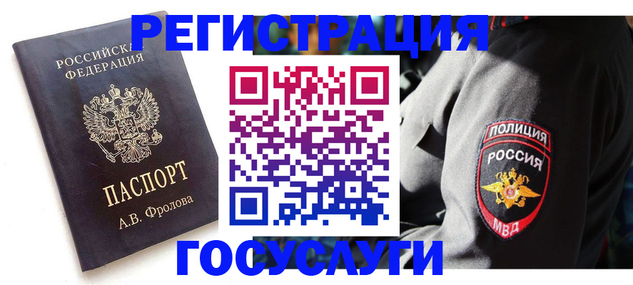 временная регистрация для всех в Тарко-Сале