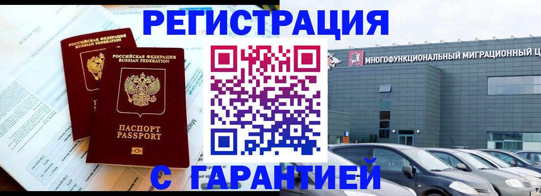 временная регистрация в квартире в Тарко-Сале